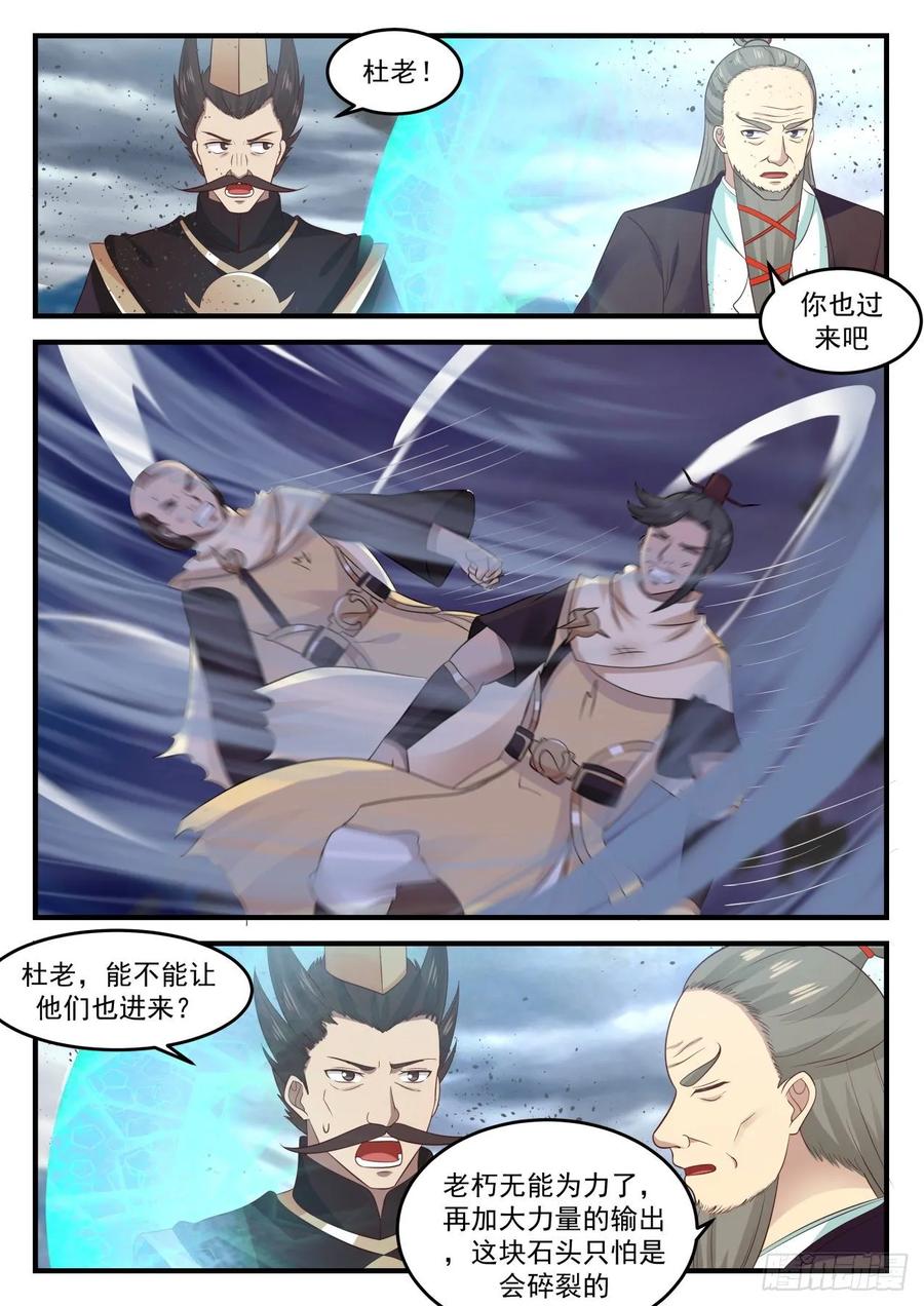 武炼巅峰漫画免费下拉式漫画,风的蕴动4图
