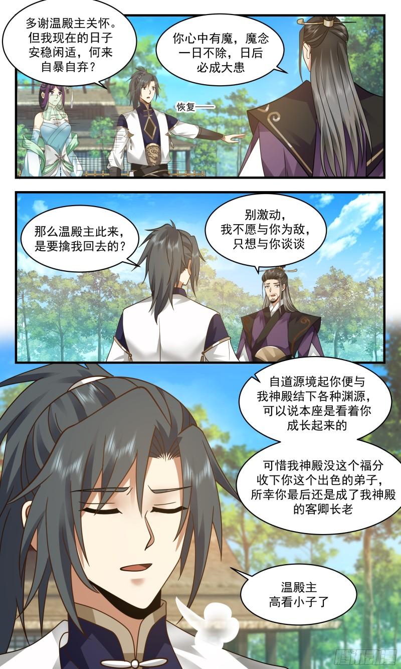 武炼巅峰下载TXT漫画,人魔大战篇---围剿2图