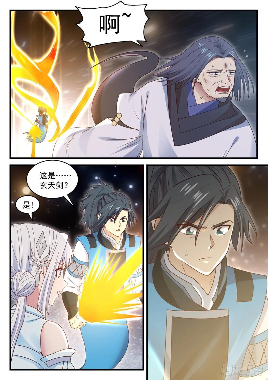 武炼巅峰苏颜漫画,九天神技5图