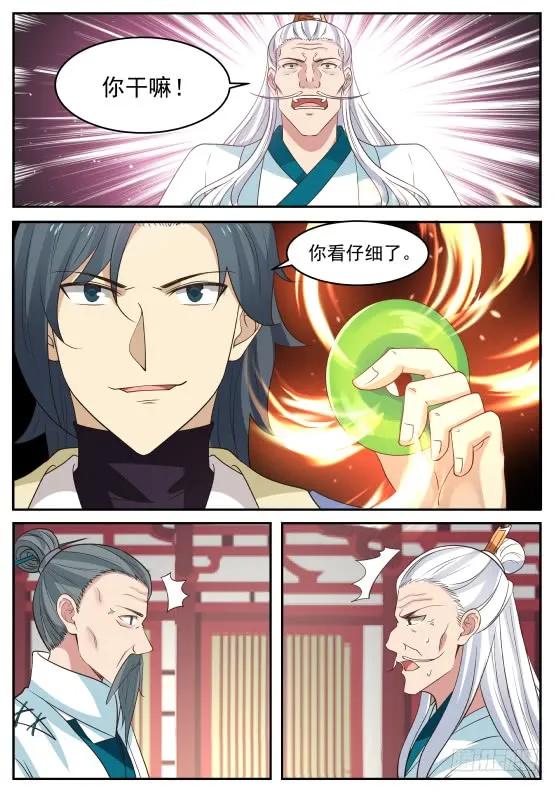 武炼巅峰笔趣阁最新章节漫画,合作愉快！2图