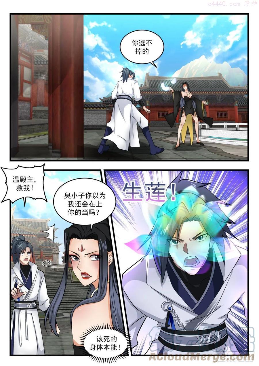 武炼巅峰漫画免费下拉式漫画,赶上了2图