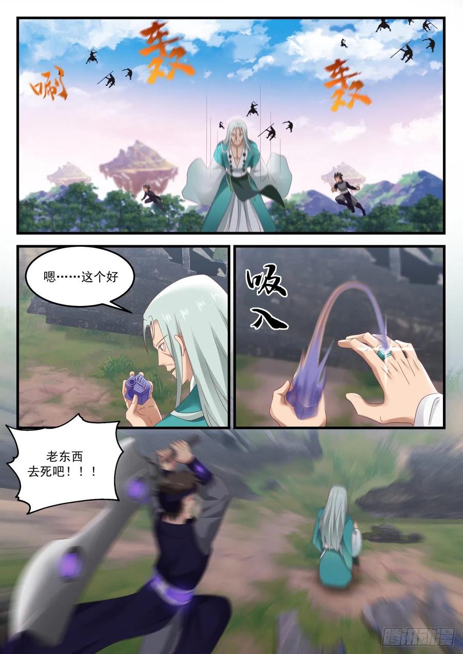 武炼巅峰在线观看漫画,神秘老者5图