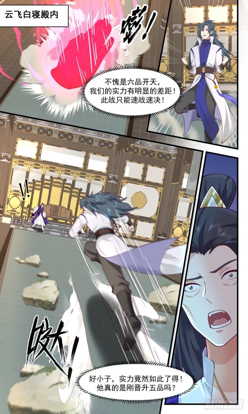 武炼巅峰漫画免费下拉式漫画,破碎天篇-四大山主2图