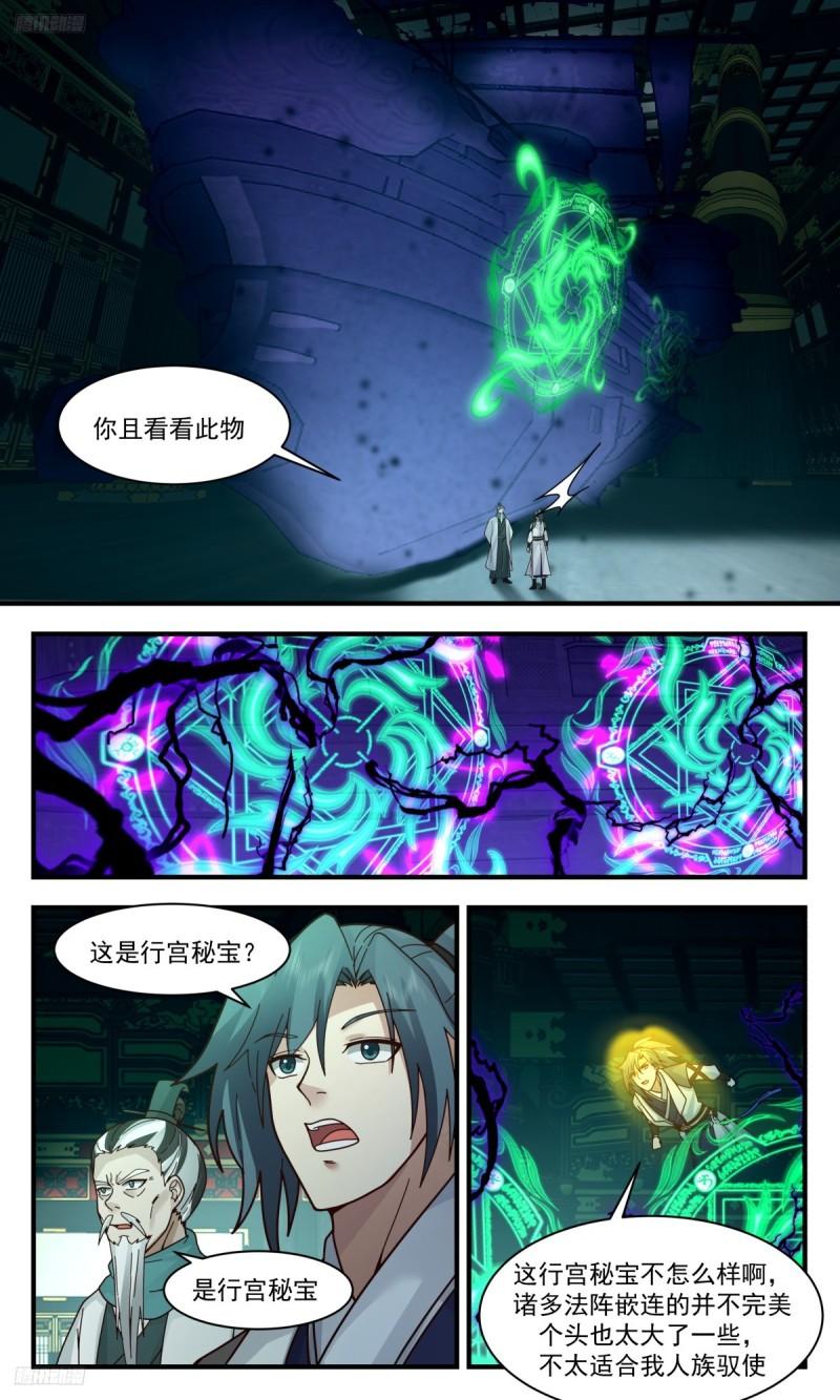 武炼巅峰全文阅读免费漫画,墨之战场篇-磨刀不误砍柴工4图