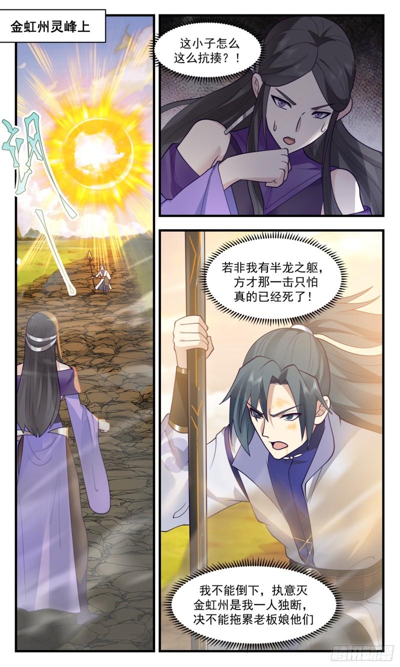 武炼巅峰下载TXT漫画,罪星之争篇-平安归来2图