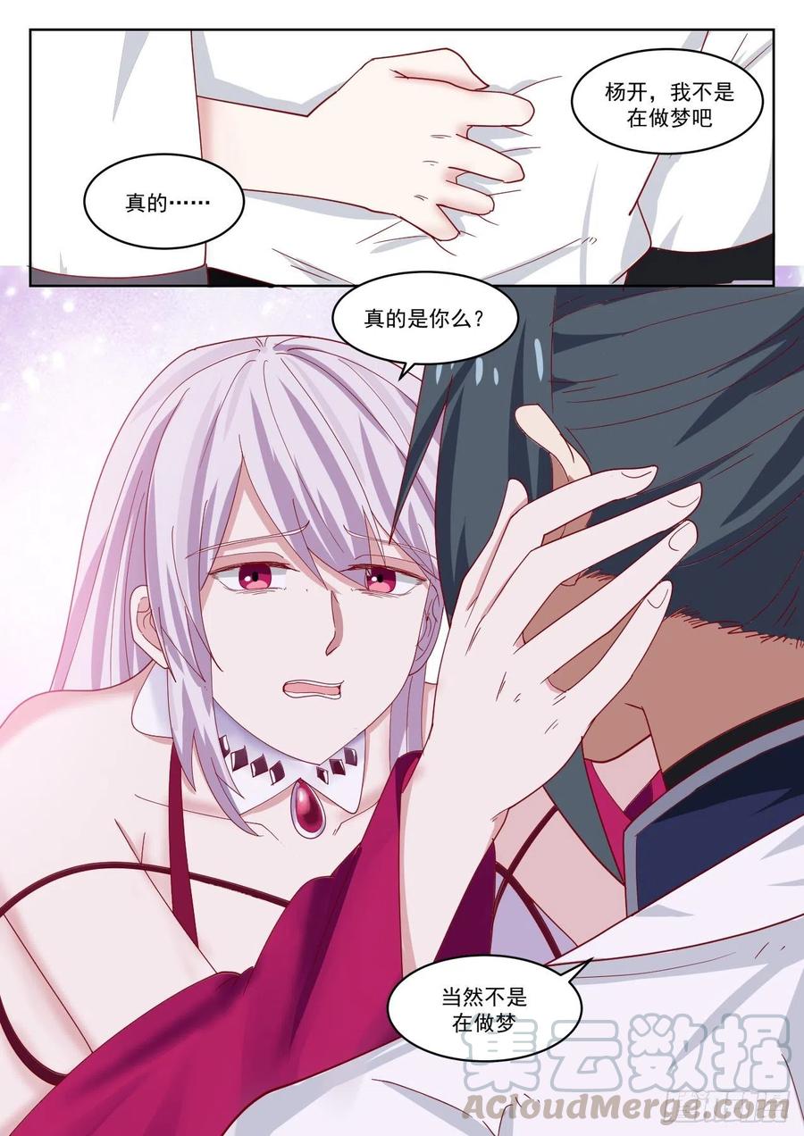 武炼巅峰38漫画,我要一个人3图