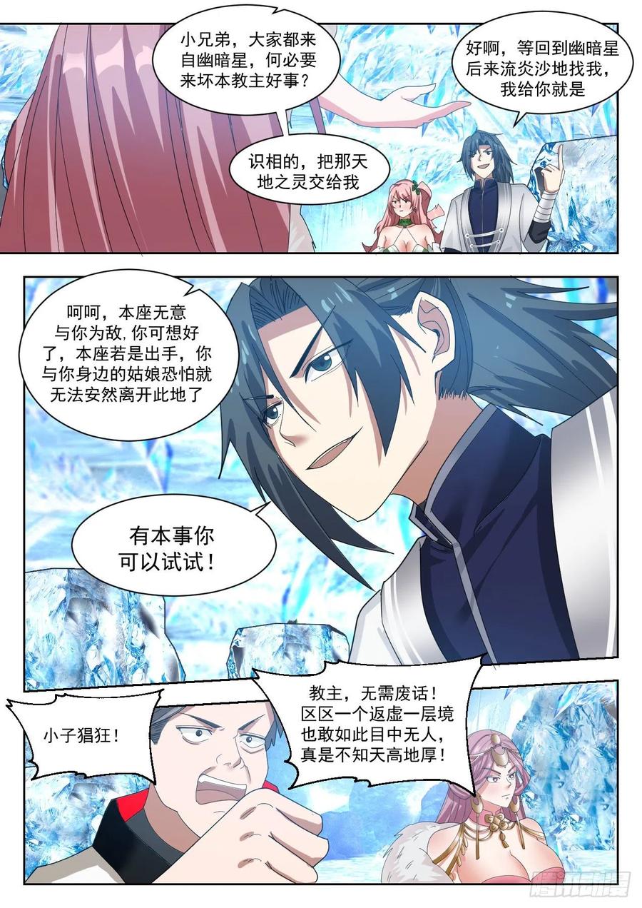 武炼巅峰动漫免费观看全集漫画,返虚境的势4图