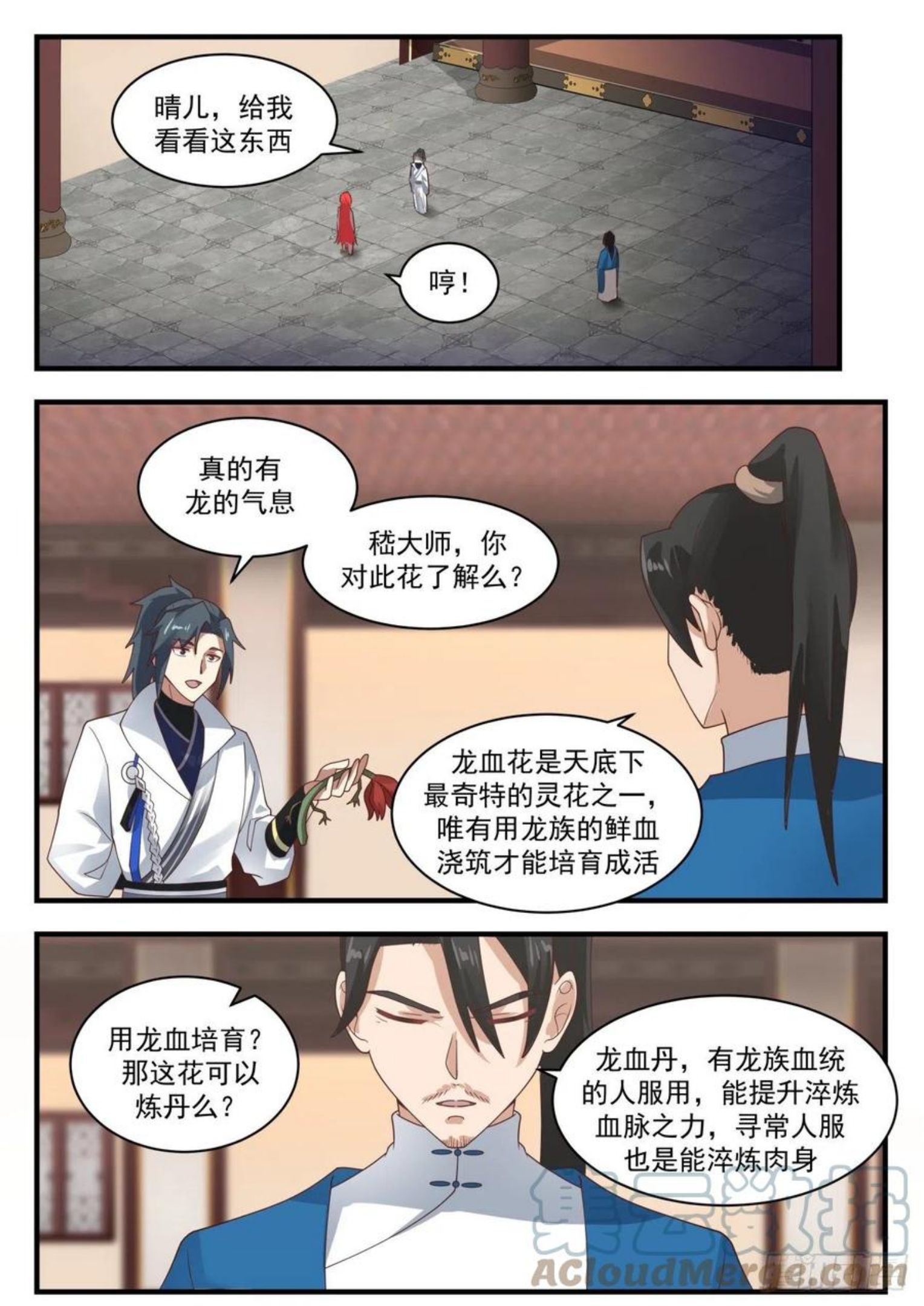 武炼巅峰漫画漫画,凌霄宫篇-冻土4图