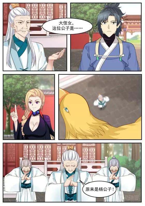 武炼巅峰26集漫画,不为所动2图