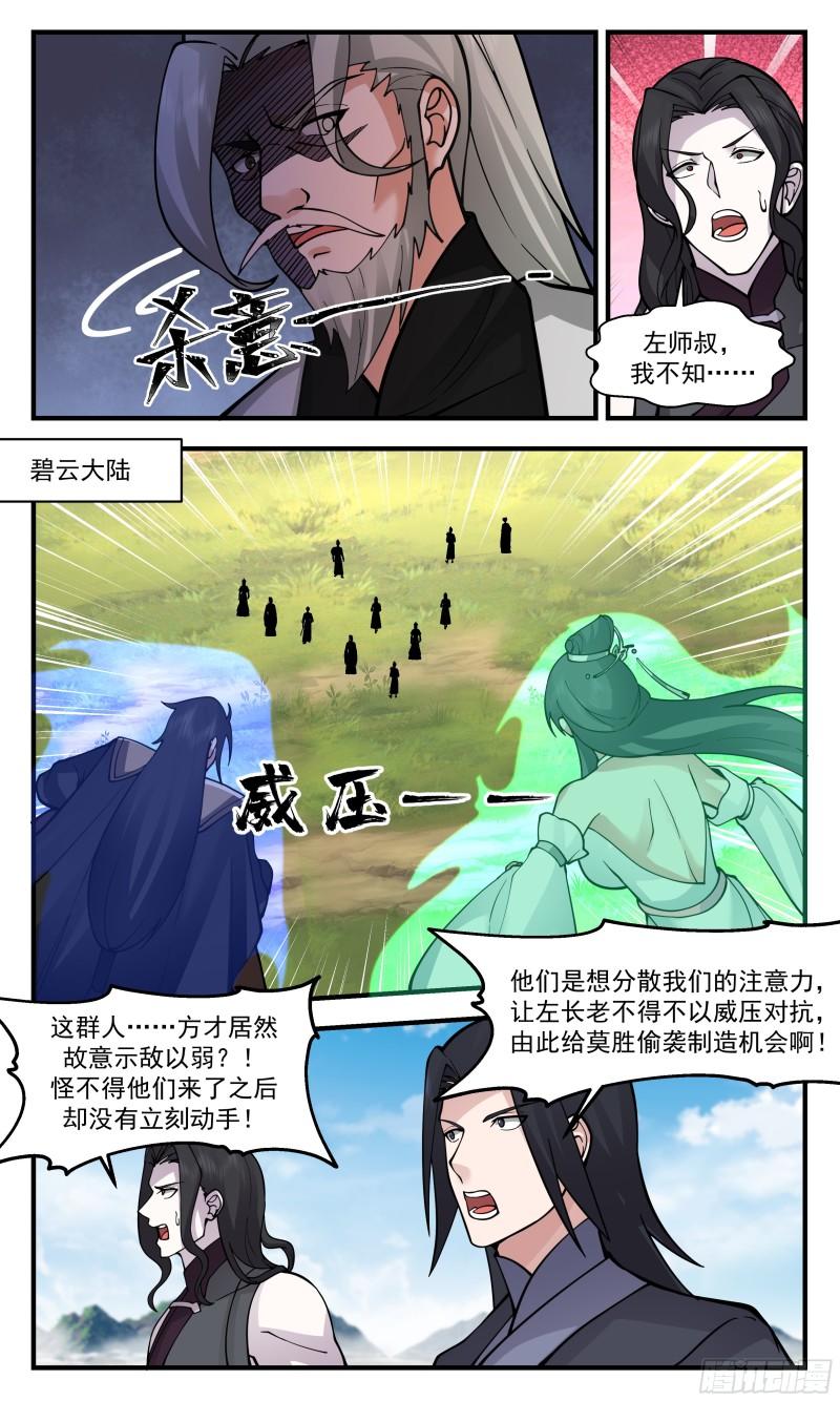 武炼巅峰txt完整版漫画,无尽鏖战篇-擒贼先擒王2图