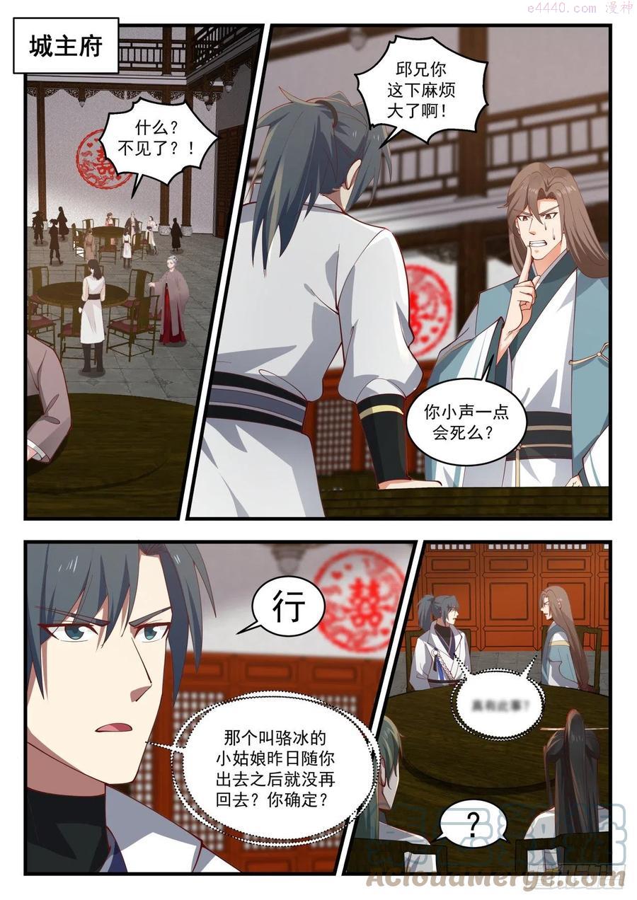 武炼巅峰在线观看漫画,闹剧2图