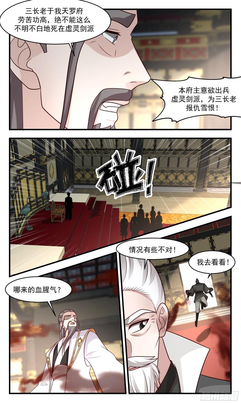 武炼巅峰全文阅读免费漫画,神兵界篇-大闹天罗府4图