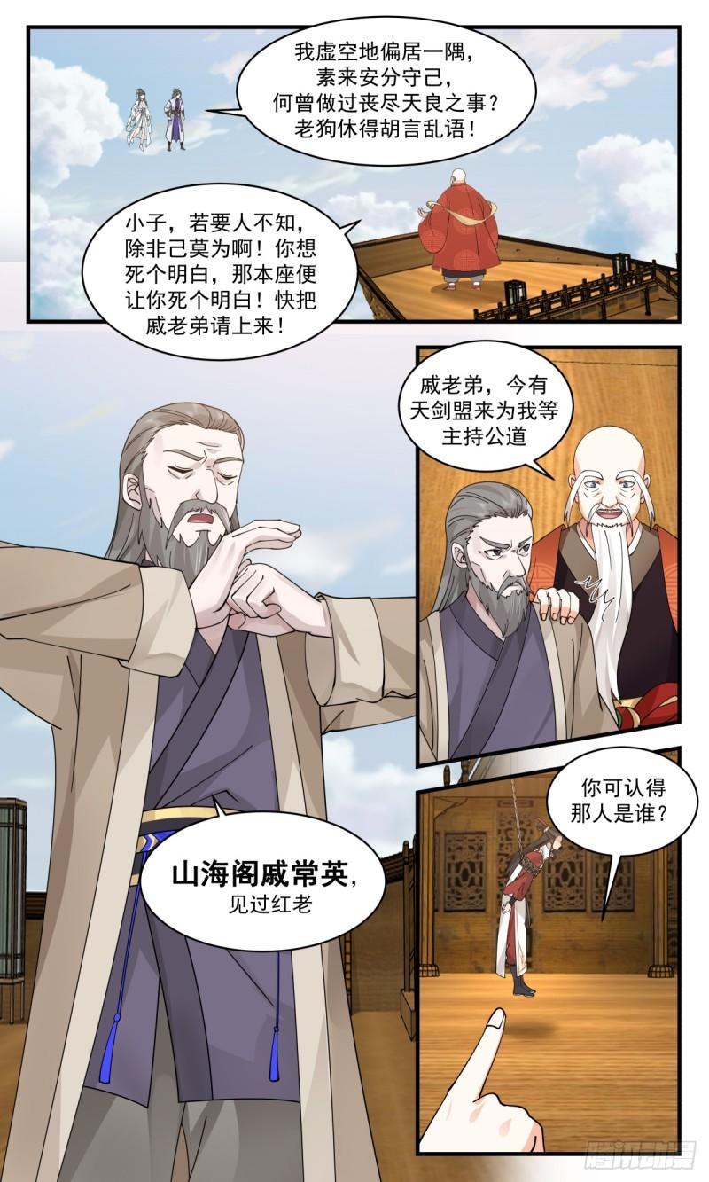 武炼巅峰苏颜漫画,众矢之的篇-棋行险招3图