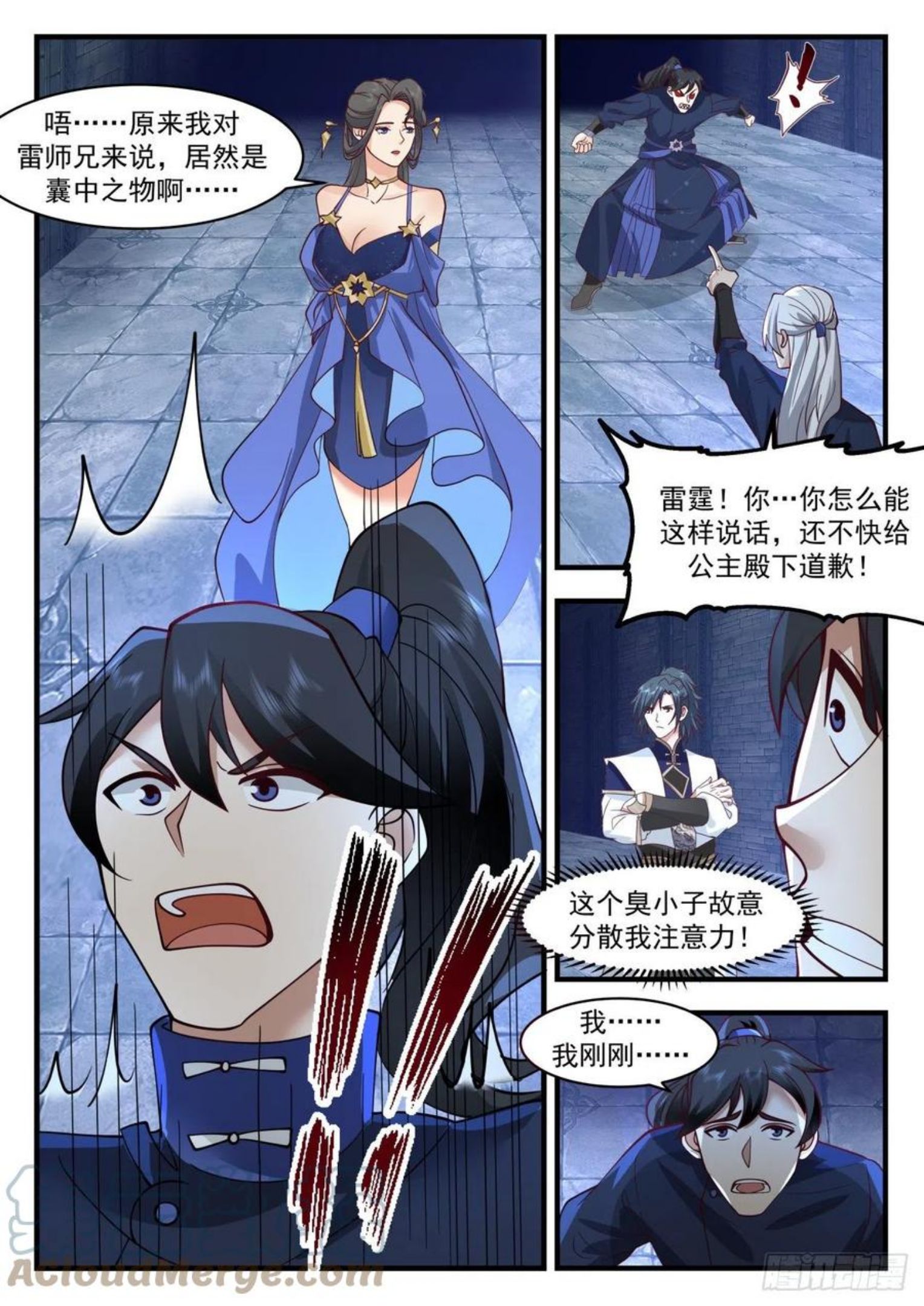 武炼巅峰笔趣阁漫画,凌霄宫篇-这什么狗屁秘境5图