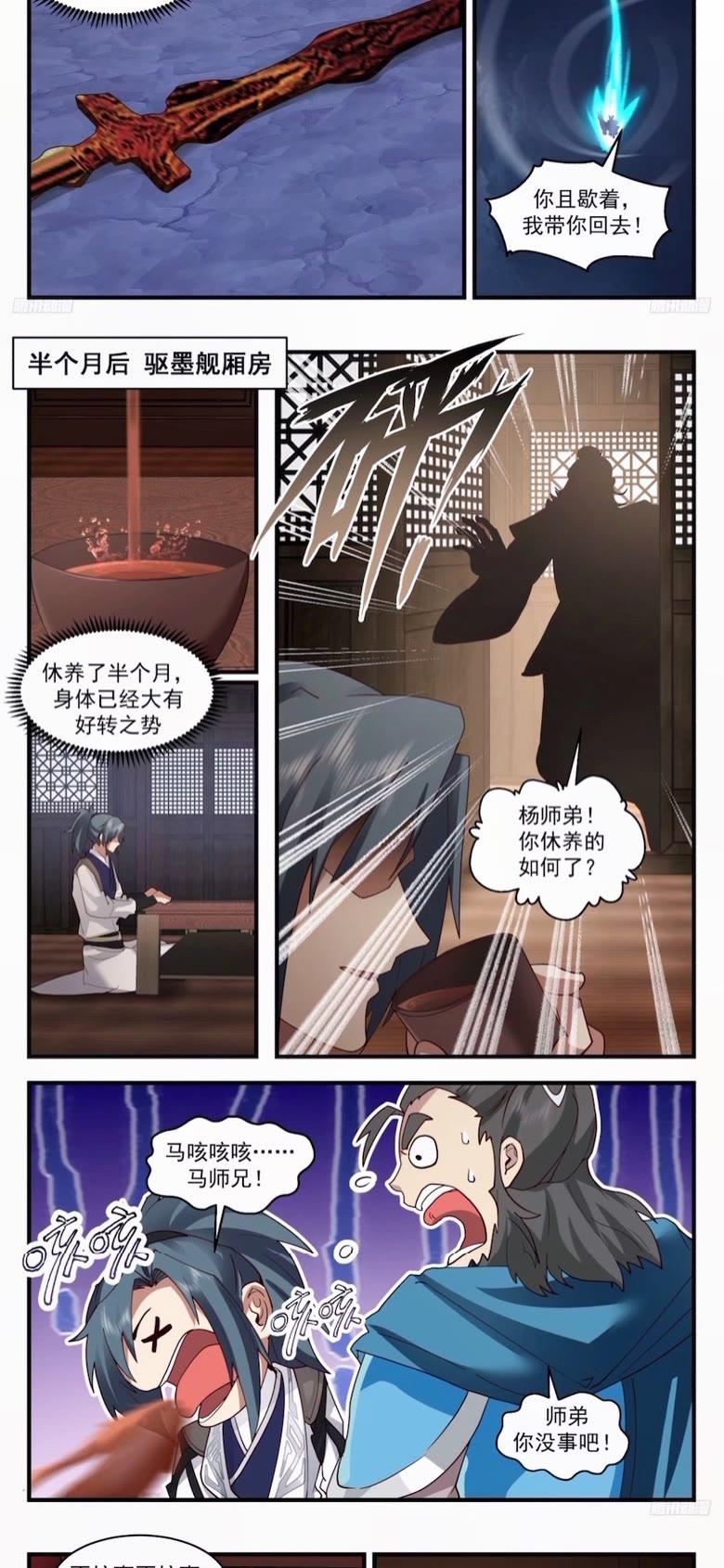 武炼巅峰34集漫画,墨之战场篇-兵临城下3图