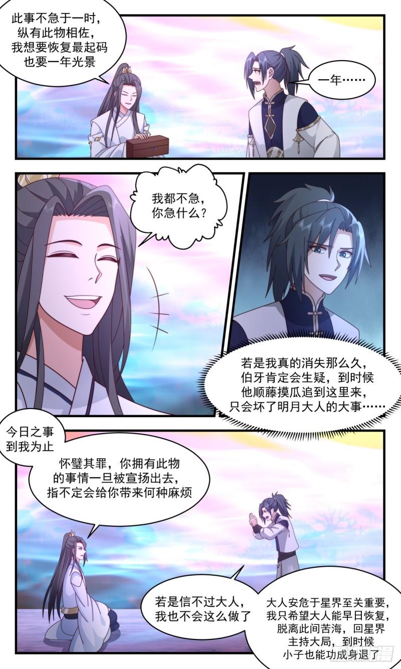 武炼巅峰全文阅读免费漫画,人魔大战篇---一年之约4图