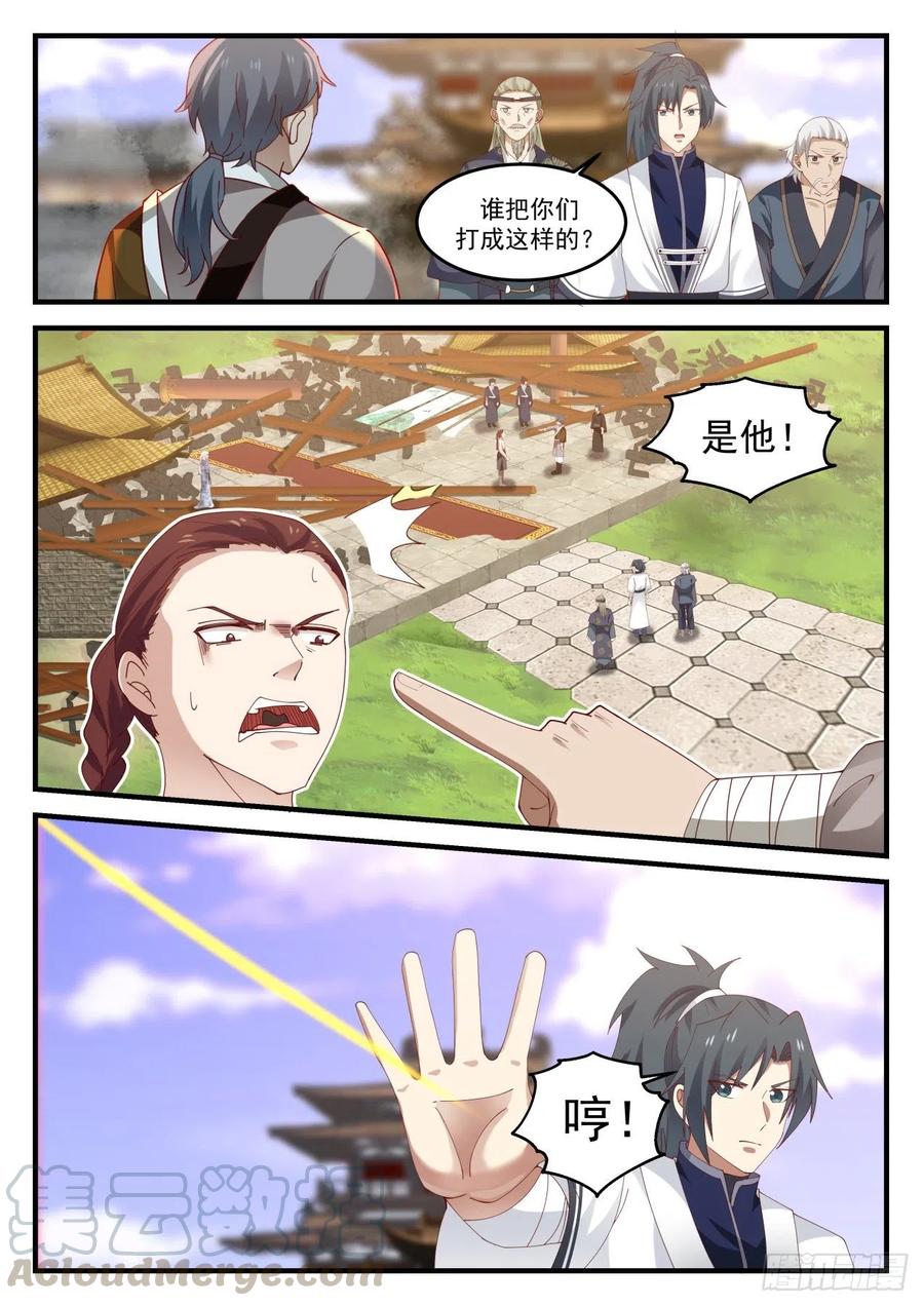 武炼巅峰22集漫画,有仇报仇3图