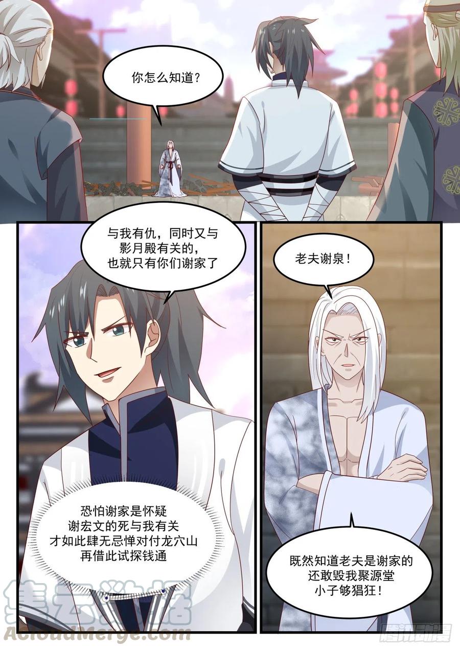 武炼巅峰22集漫画,有仇报仇2图