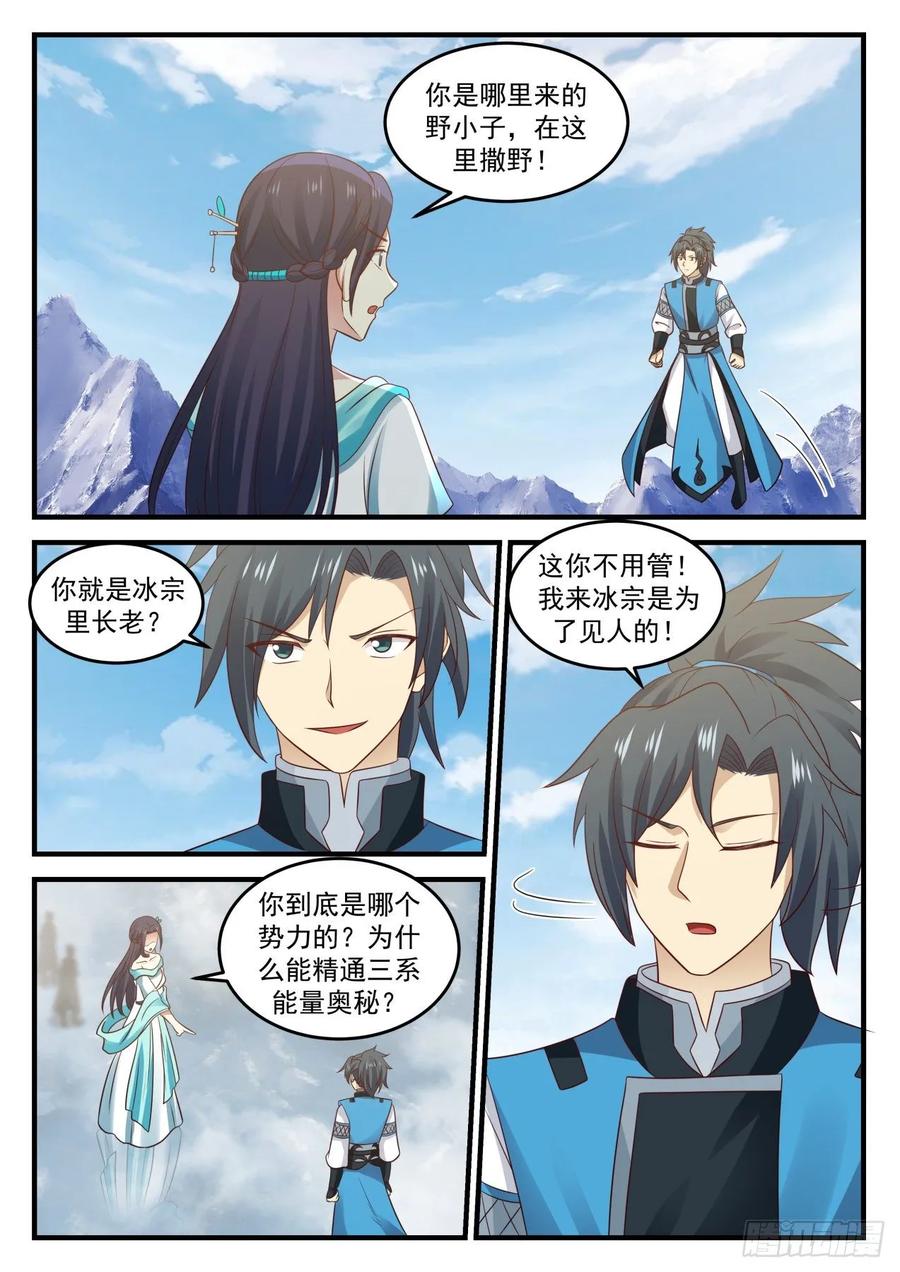 武炼巅峰小说全文在线阅读漫画,撒野2图