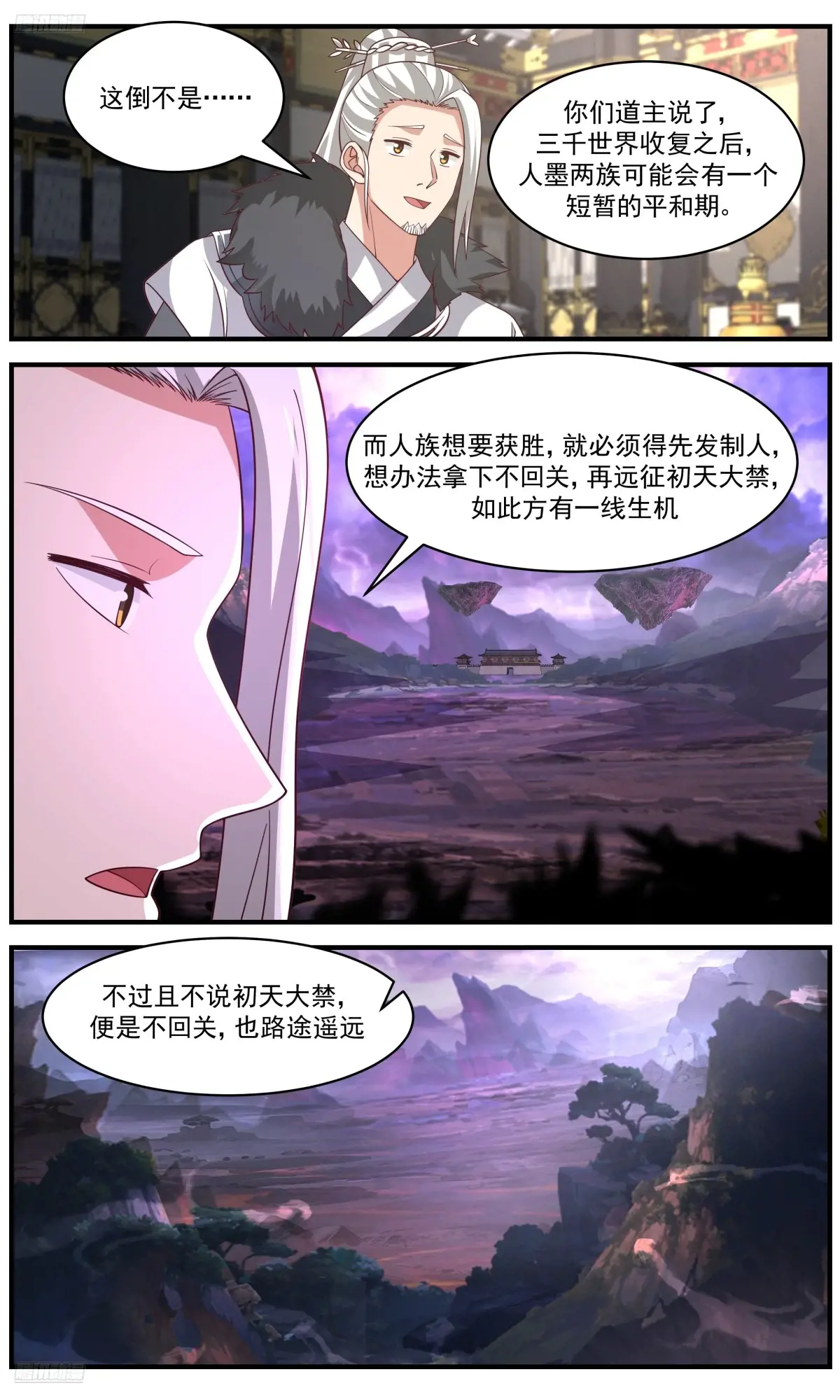 武炼巅峰在线观看漫画,大决战篇-墨巨神灵！3图