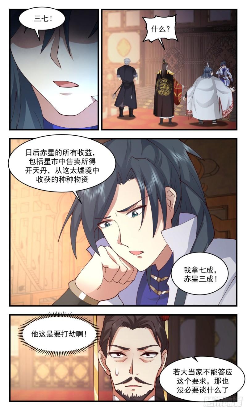 武炼巅峰最新章节列表漫画,太墟境篇-大赏四方3图