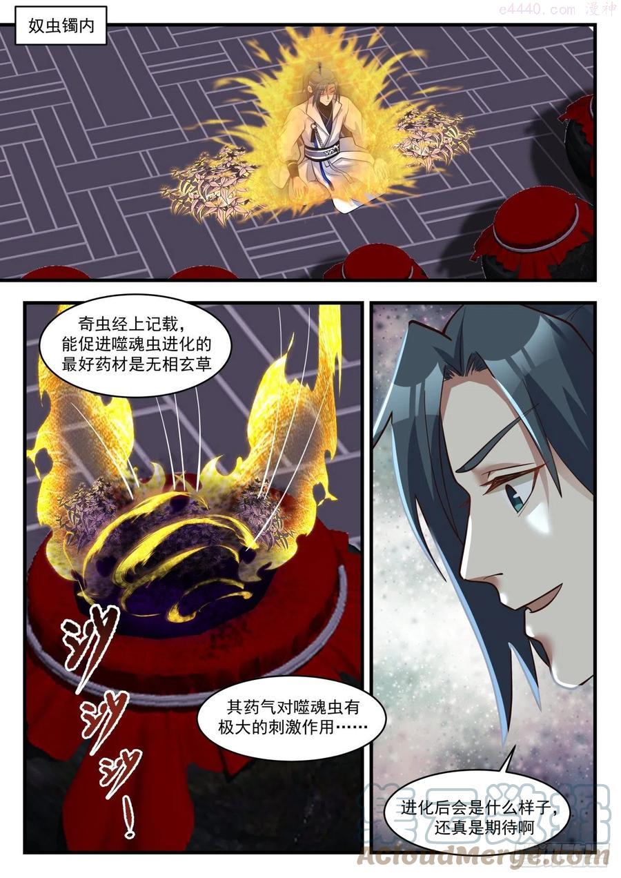 武炼巅峰动漫全集免费观看第一季漫画,送劫厄难果来2图