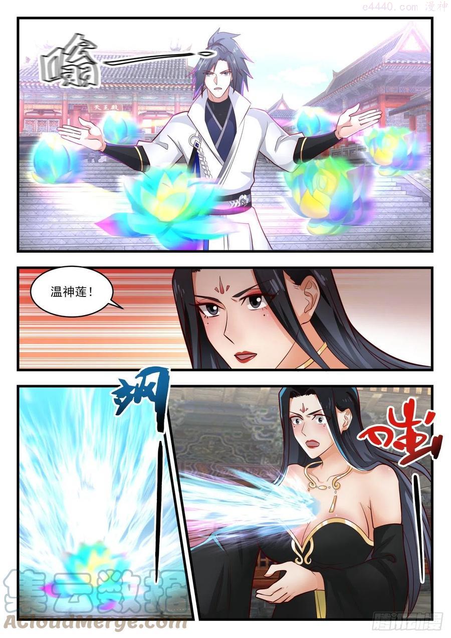 武炼巅峰漫画免费下拉式漫画,赶上了3图