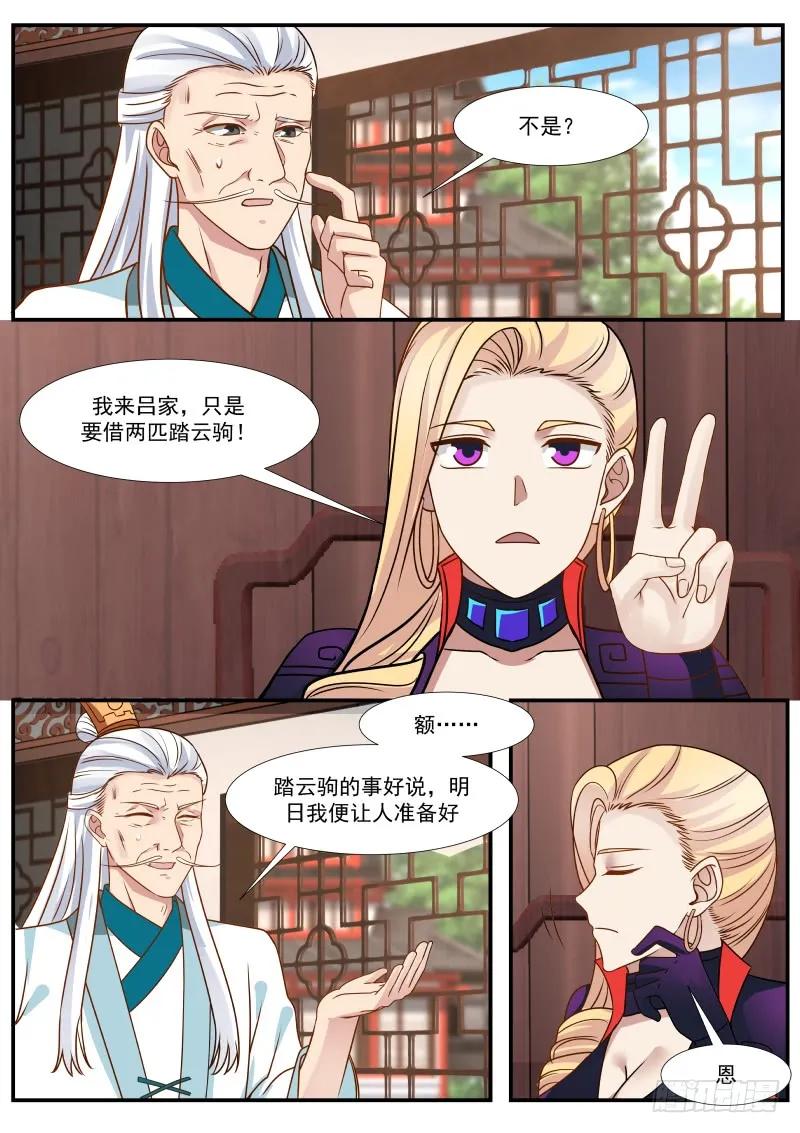 武炼巅峰最新章节阅读漫画,而且此人，睚眦必报！4图