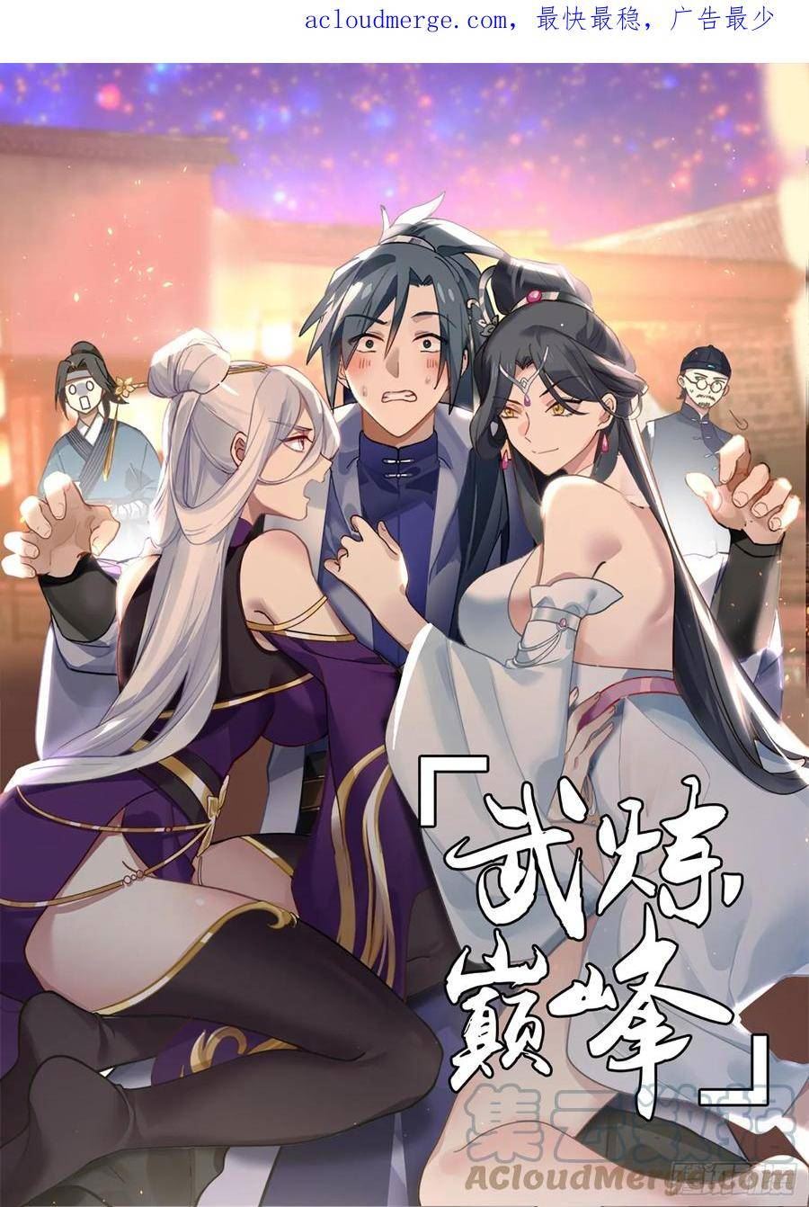 武炼巅峰34集漫画,小石界篇-天生习性1图