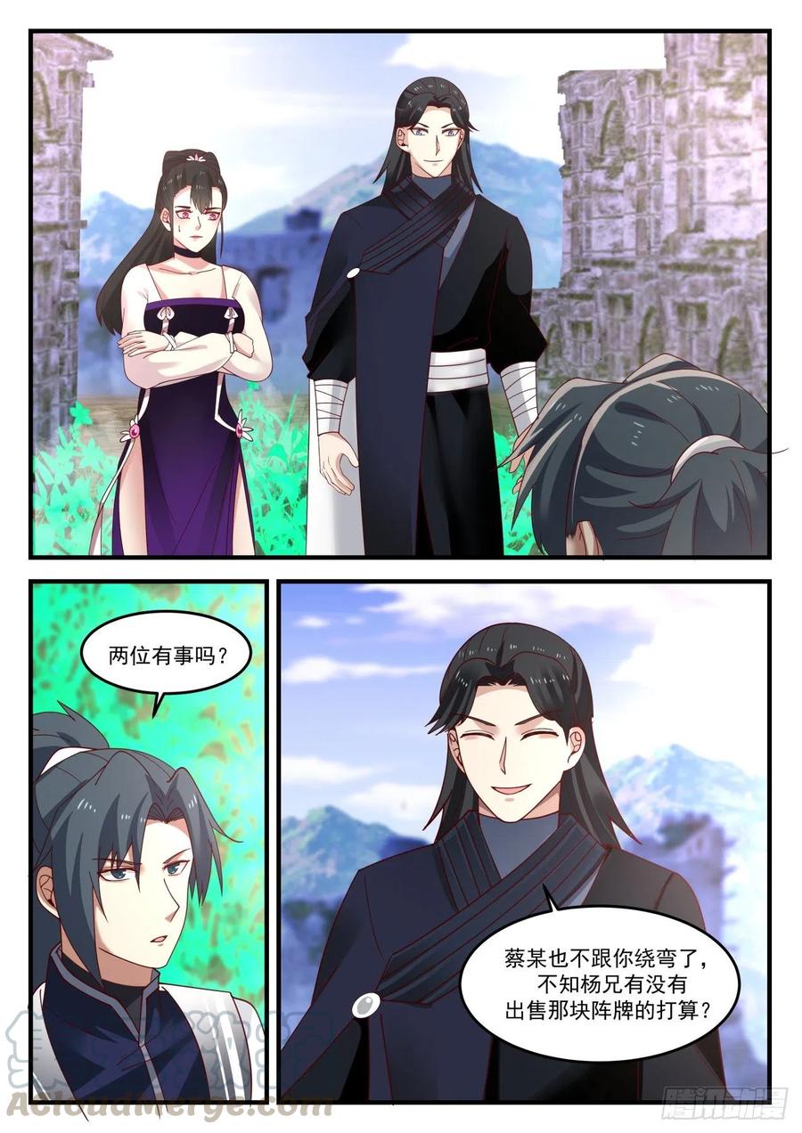 武炼巅峰34集漫画,阵器师4图