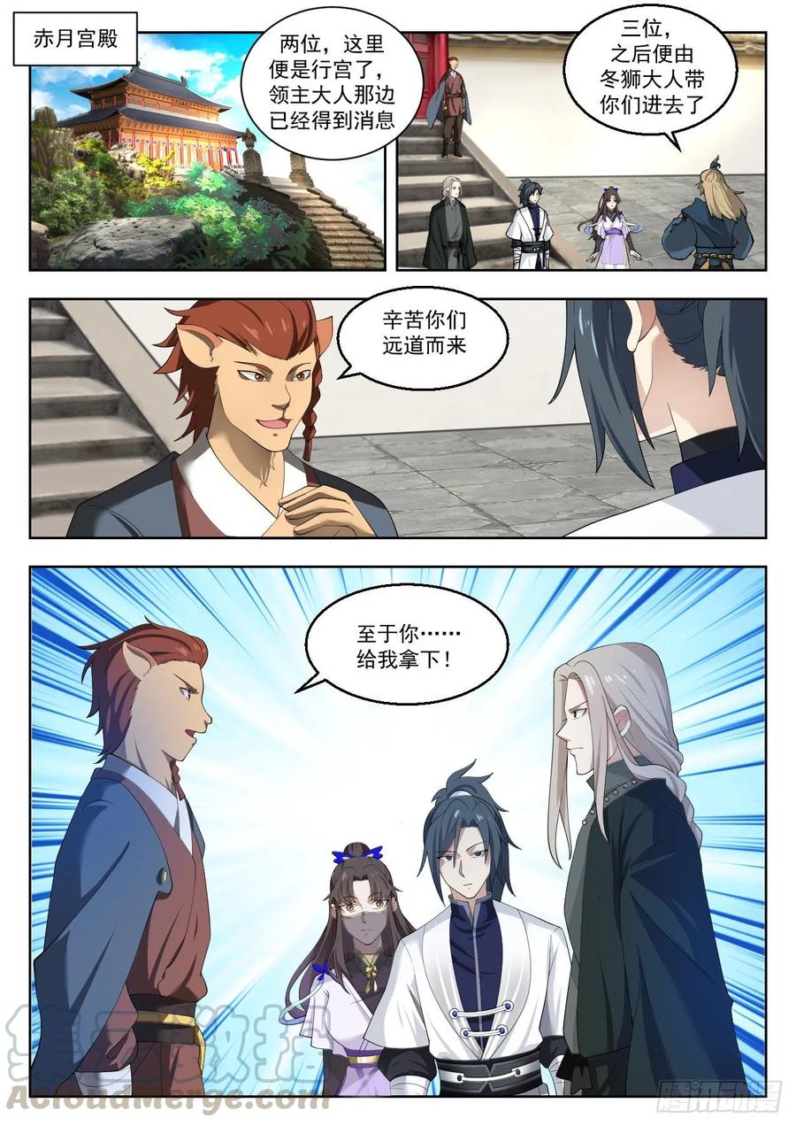 武炼巅峰下载TXT漫画,小白脸中的典范3图