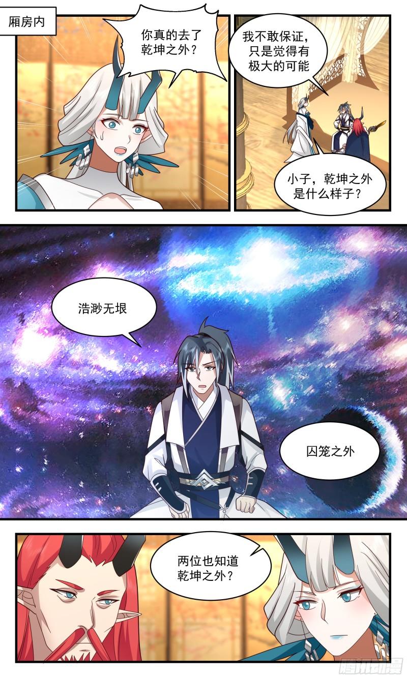 武炼巅峰漫画免费下拉式漫画,人魔大战篇---化龙池5图