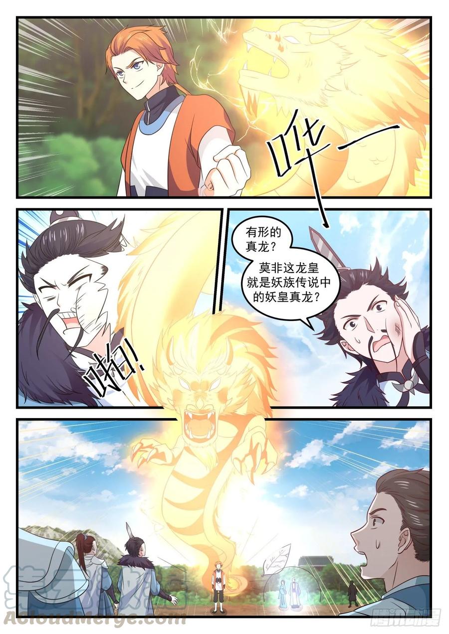 武炼巅峰小说免费阅读笔趣阁漫画,龙皇降临3图