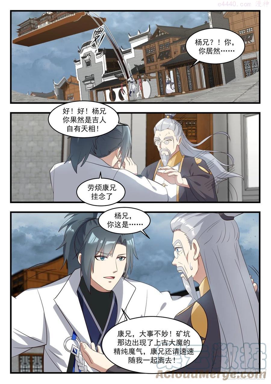 武炼巅峰漫画免费下拉式漫画,副城主5图