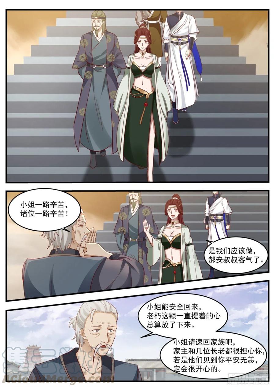 武炼巅峰32集漫画,妩衣的愤怒3图