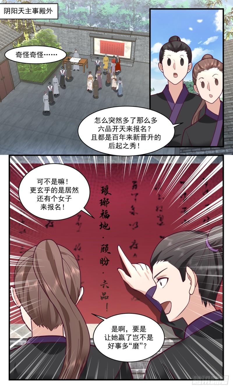 武炼巅峰漫画免费下拉式漫画,罪星之争篇-结伴同行3图