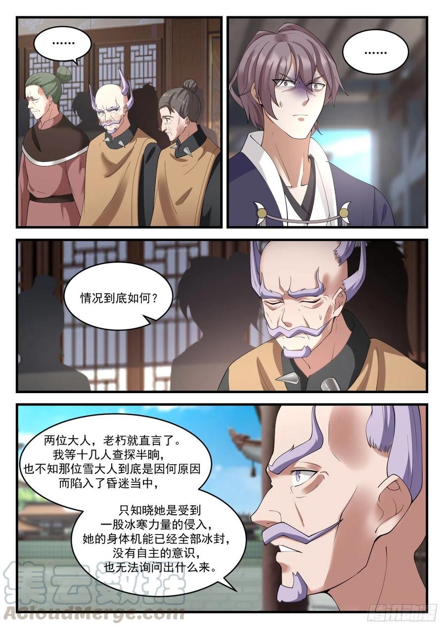 武炼巅峰动漫全集免费观看漫画,虚王级炼丹师5图