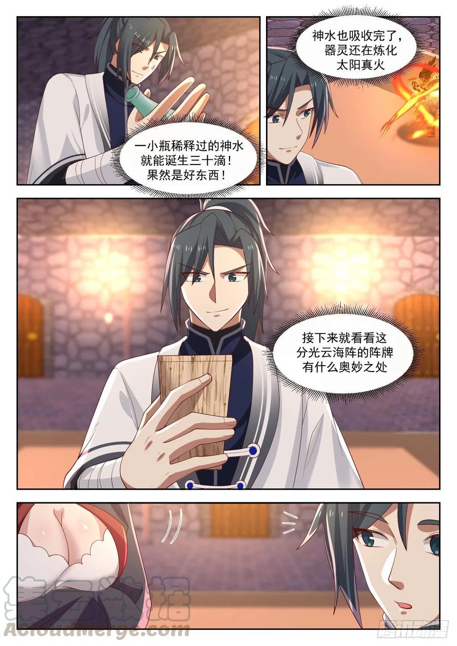 武炼巅峰全文阅读免费漫画,阳炎的变化3图