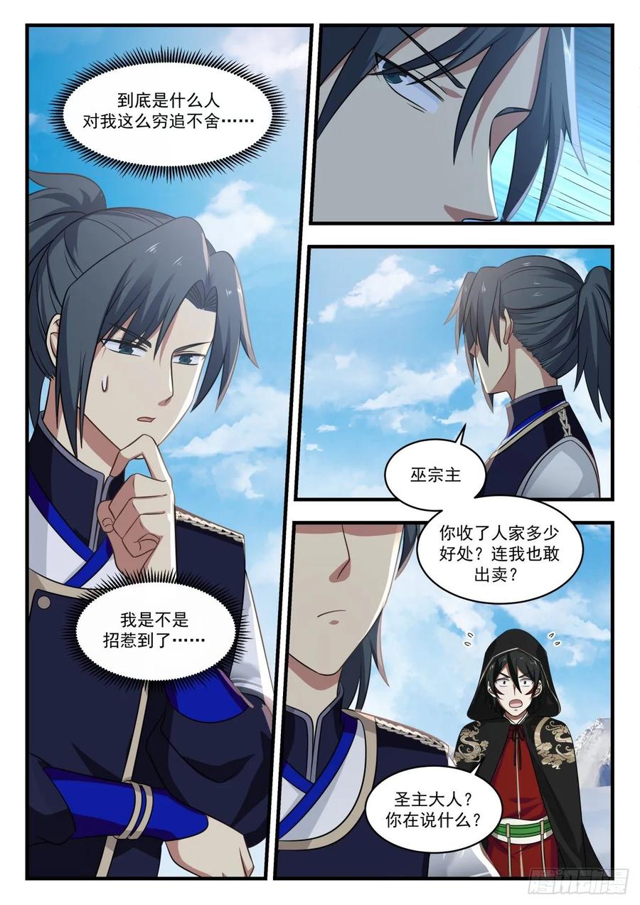 武炼巅峰全文阅读免费漫画,对峙 22图