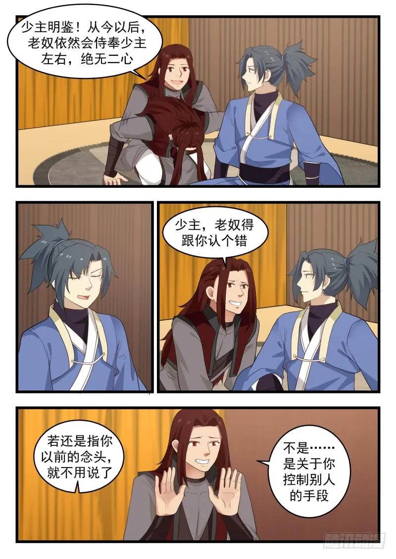 武炼巅峰动漫免费观看全集漫画,不速之客3图