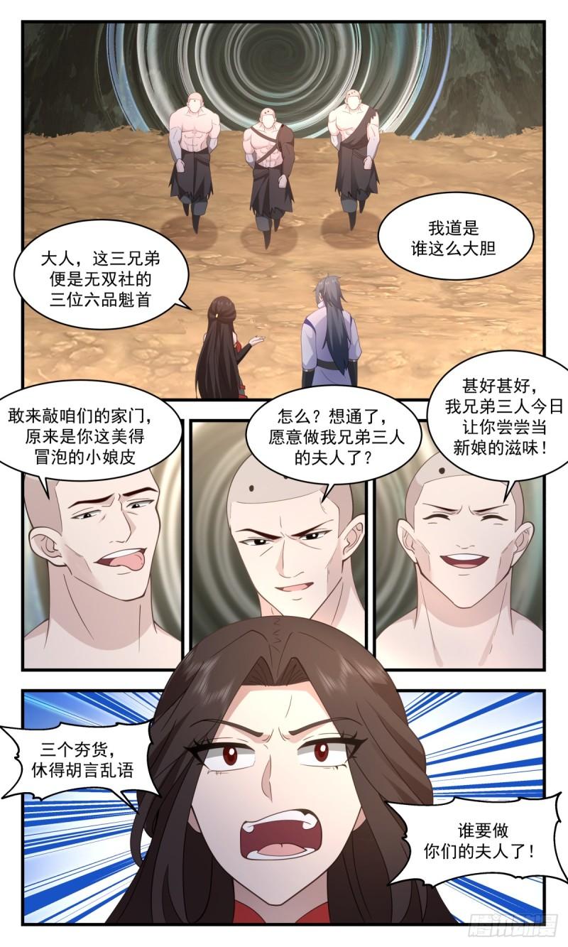 武炼巅峰梦无涯身份和实力漫画,破碎天篇-人多力量大3图