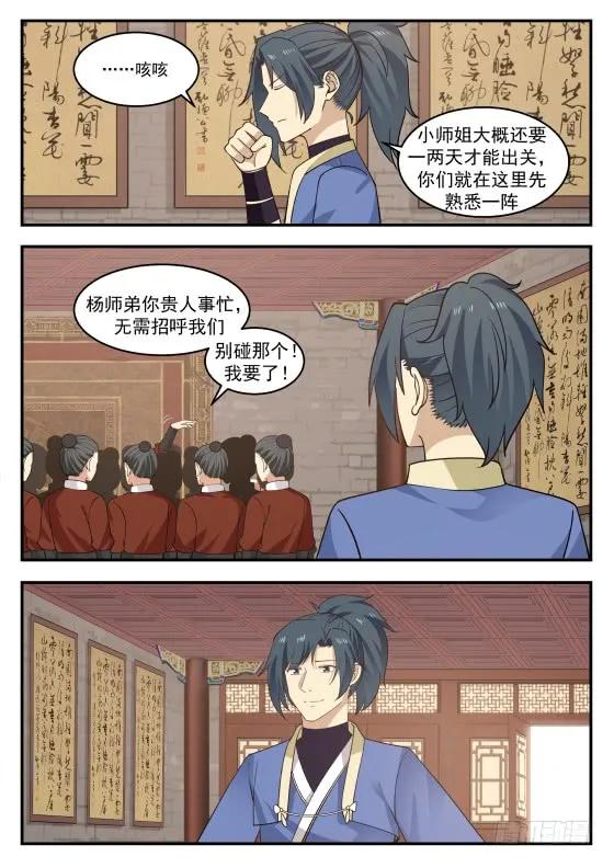 武炼巅峰小说免费阅读笔趣阁漫画,玄级下品，混元丹3图