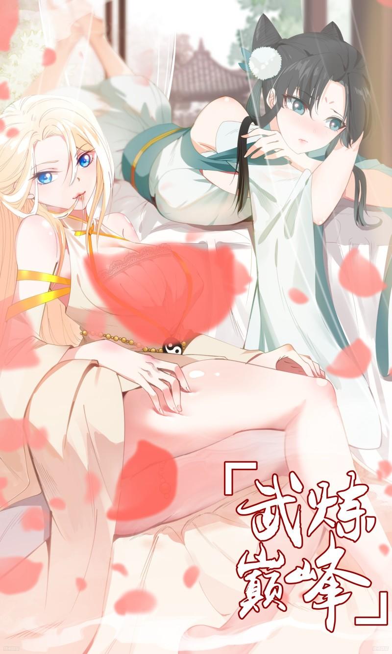 武炼巅峰全文阅读免费漫画,墨之战场篇-欲速则不达1图