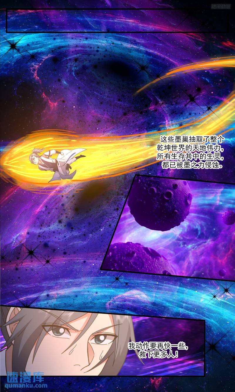 武炼巅峰笔趣阁漫画,人族远征篇-中转之地5图