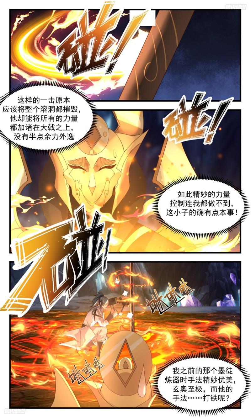 武炼巅峰漫画免费下拉式漫画,墨之战场篇-千锤百炼5图