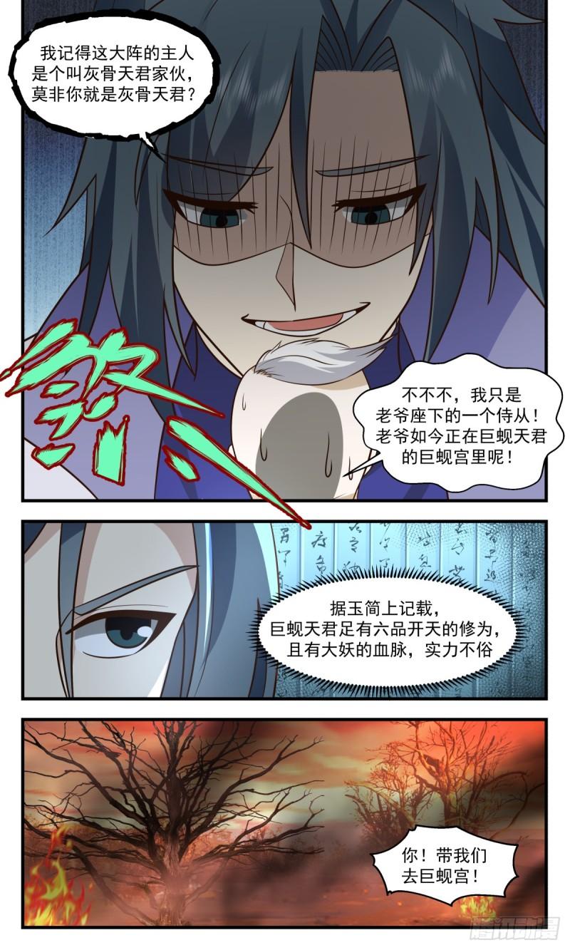 武炼巅峰漫画免费观看漫画,罪星之争篇-主动出击5图