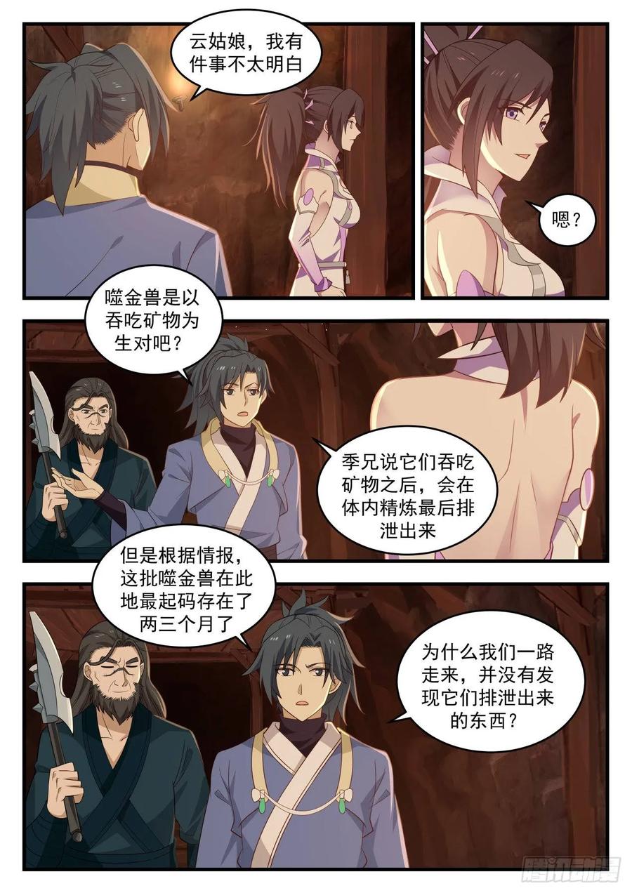 武炼巅峰漫画免费观看漫画,危言耸听3图