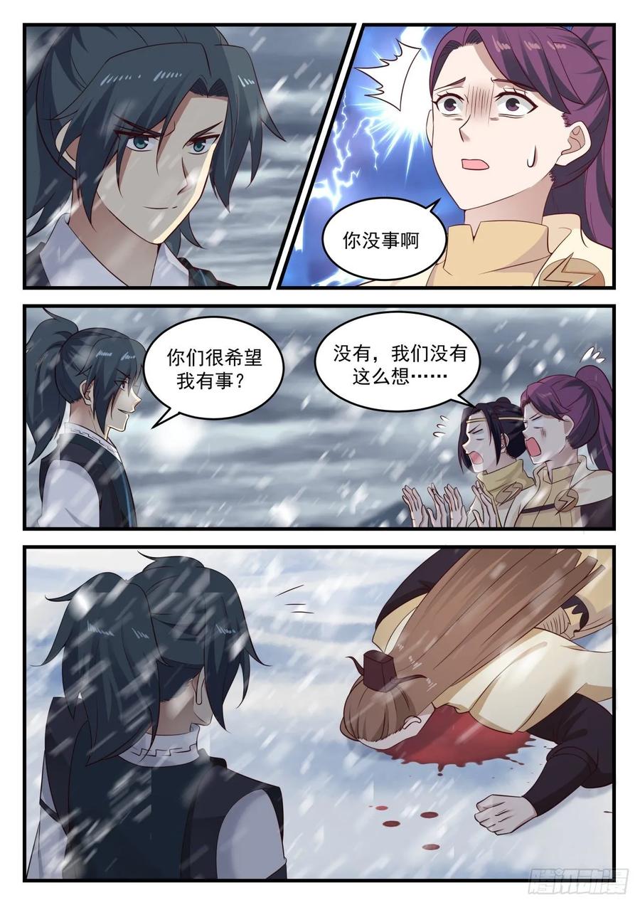 武炼巅峰小说漫画,世界真小2图