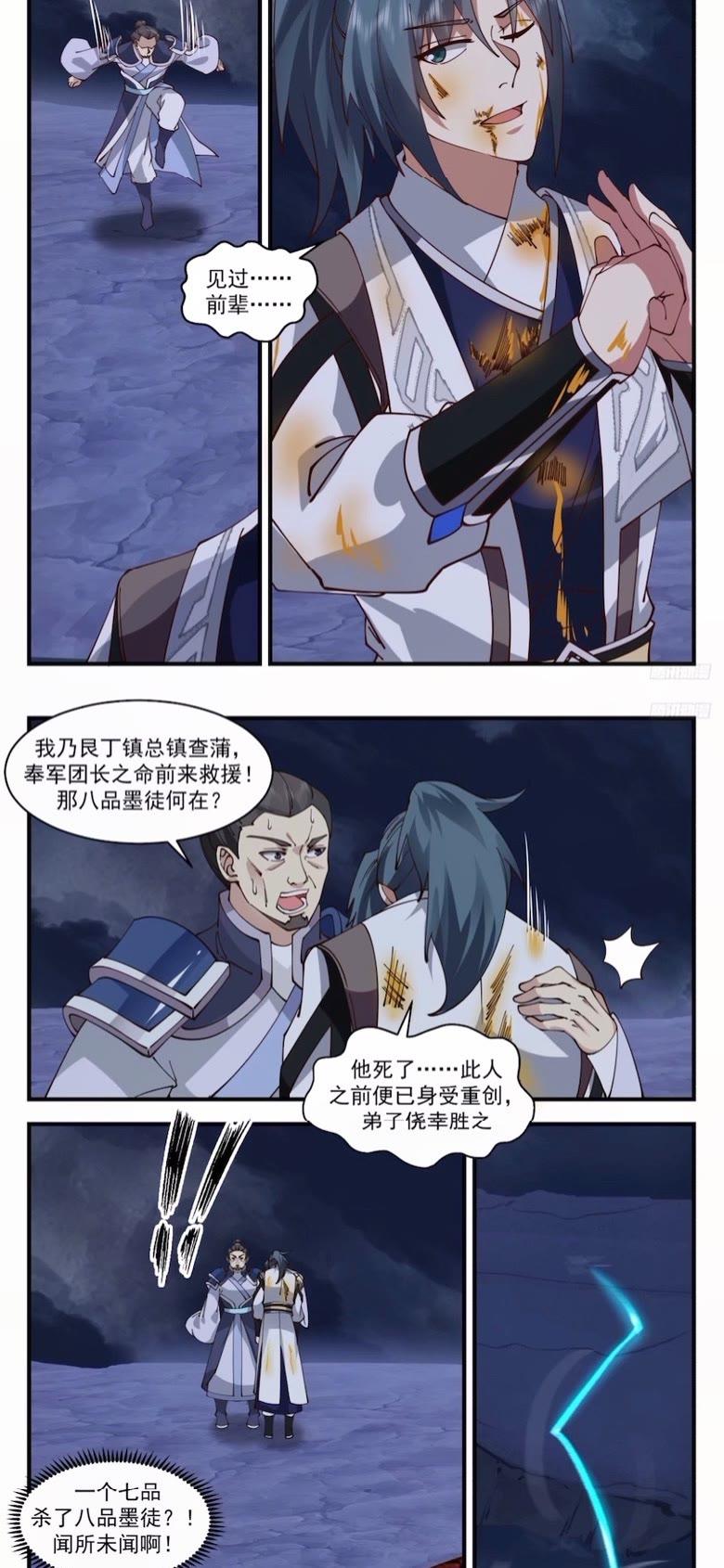 武炼巅峰34集漫画,墨之战场篇-兵临城下2图