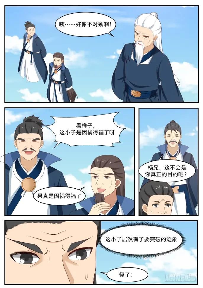武炼巅峰动漫全集免费观看漫画,因祸得福3图